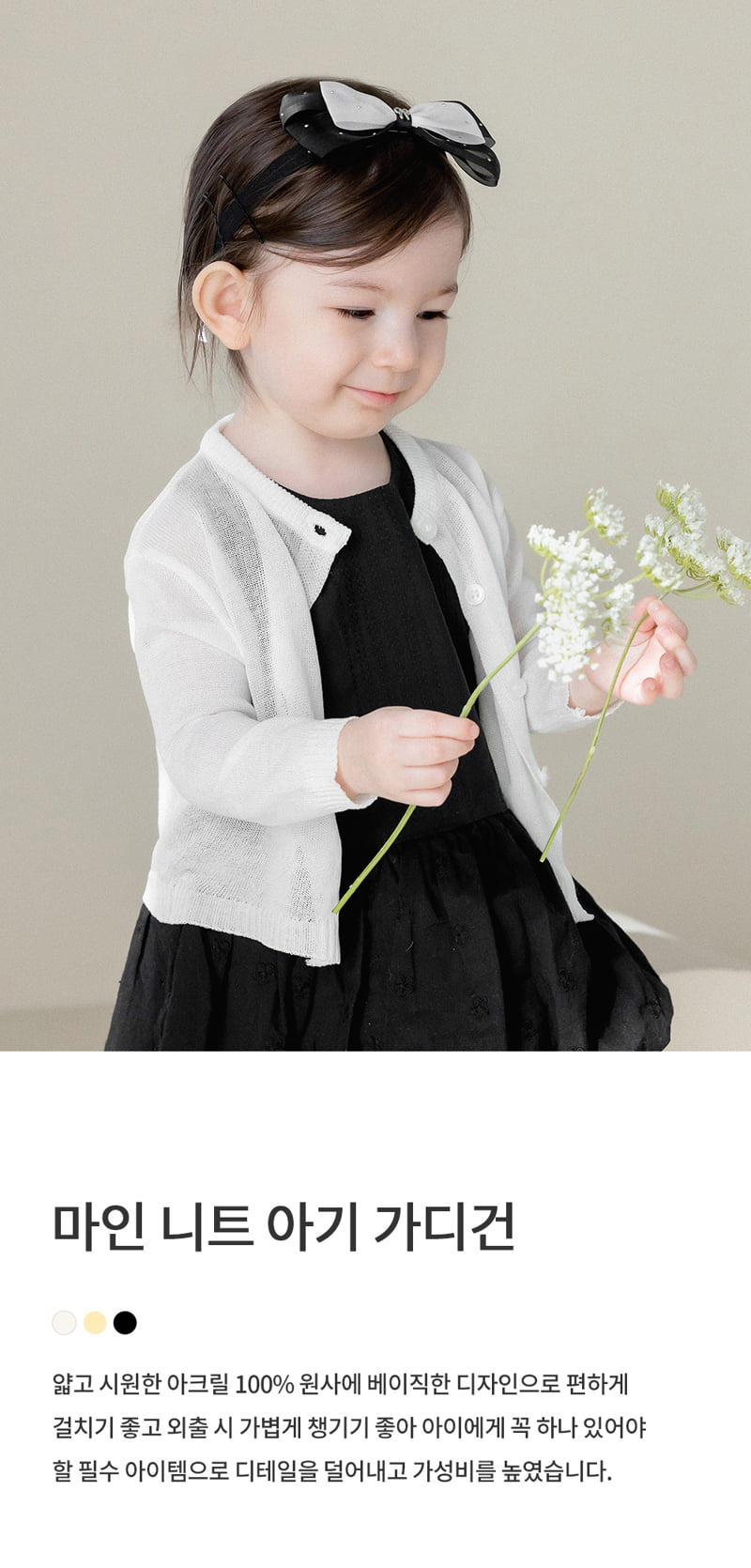 Kids Clara - Korean Baby Fashion - #babyoutfit - Mine Knit Baby Cardigan
