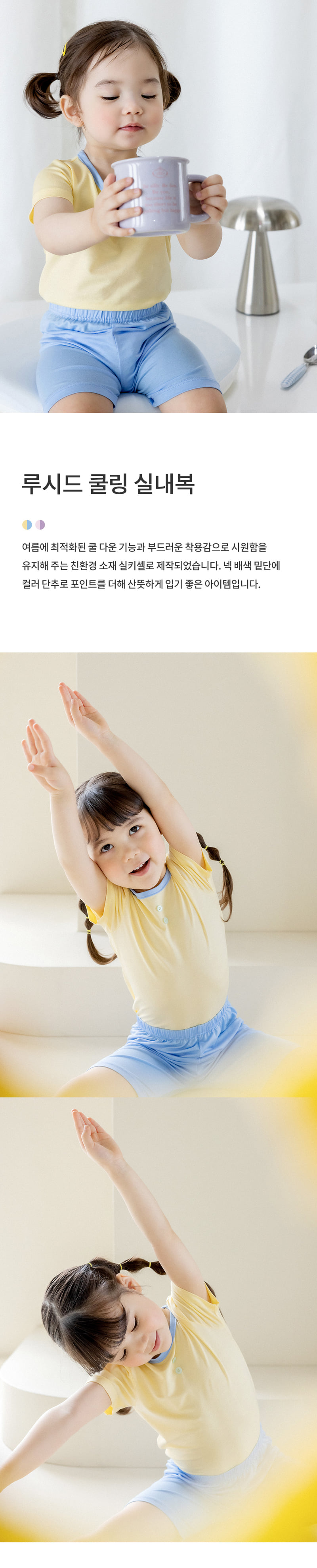Kids Clara - Korean Baby Fashion - #onlinebabyboutique - Cooling Easywear - 2