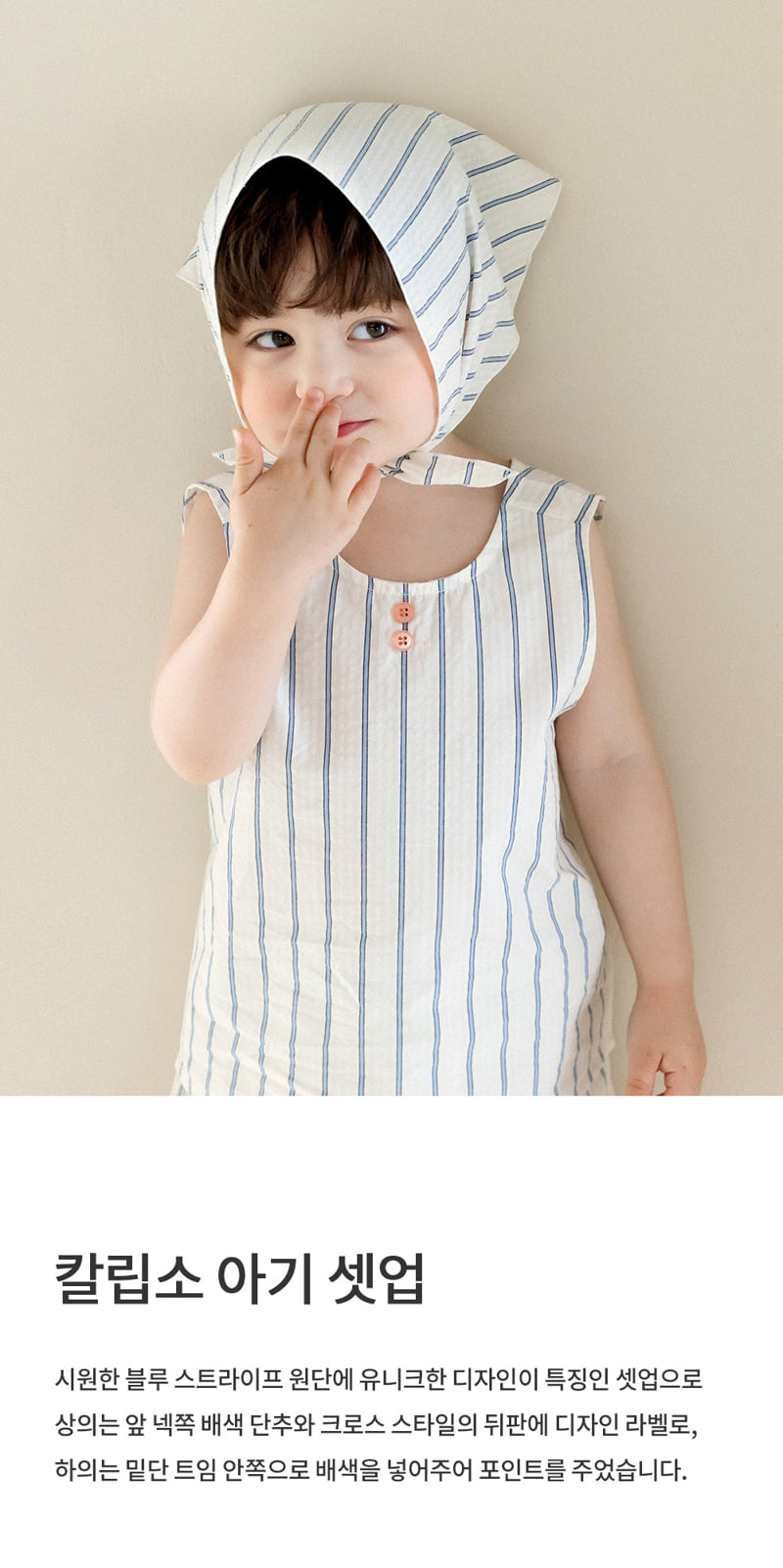 Kids Clara - Korean Baby Fashion - #smilingbaby - Calypso Baby Set-up