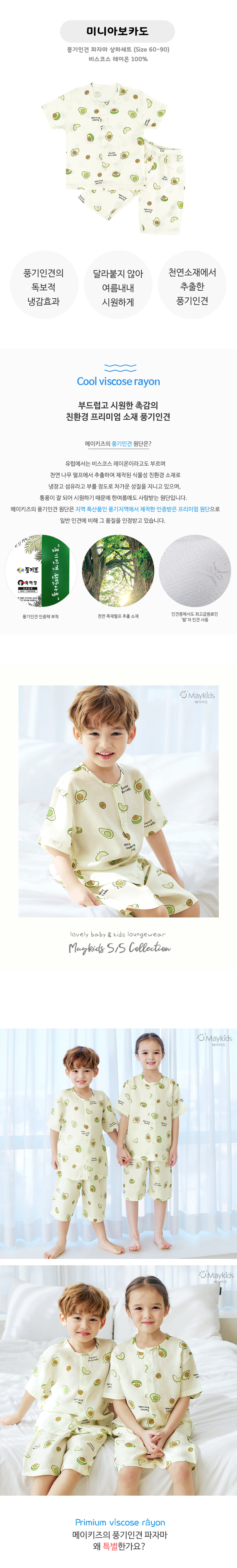 Maykids - Korean Children Fashion - #Kfashion4kids - Mini Avocado Pajamas - 2