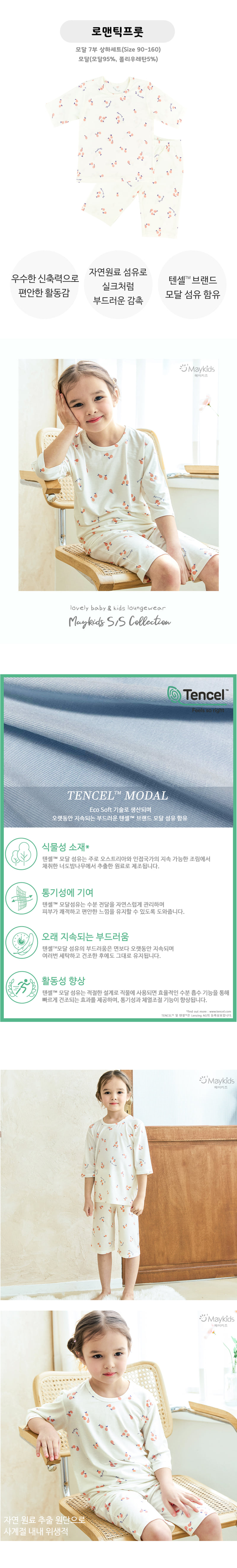 Maykids - Korean Children Fashion - #Kfashion4kids - Romantic Fruit Easywear - 2