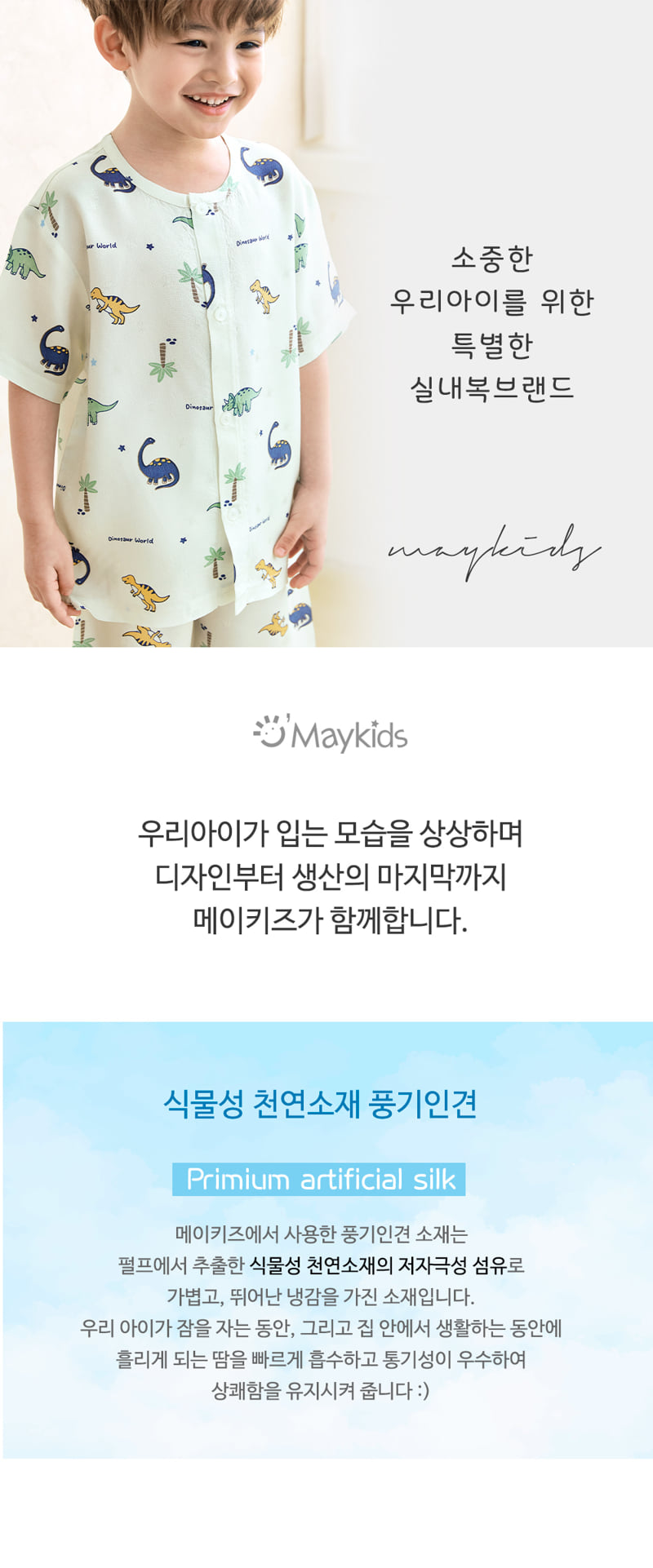 Maykids - Korean Children Fashion - #kidsshorts - Dino Friends Pajamas