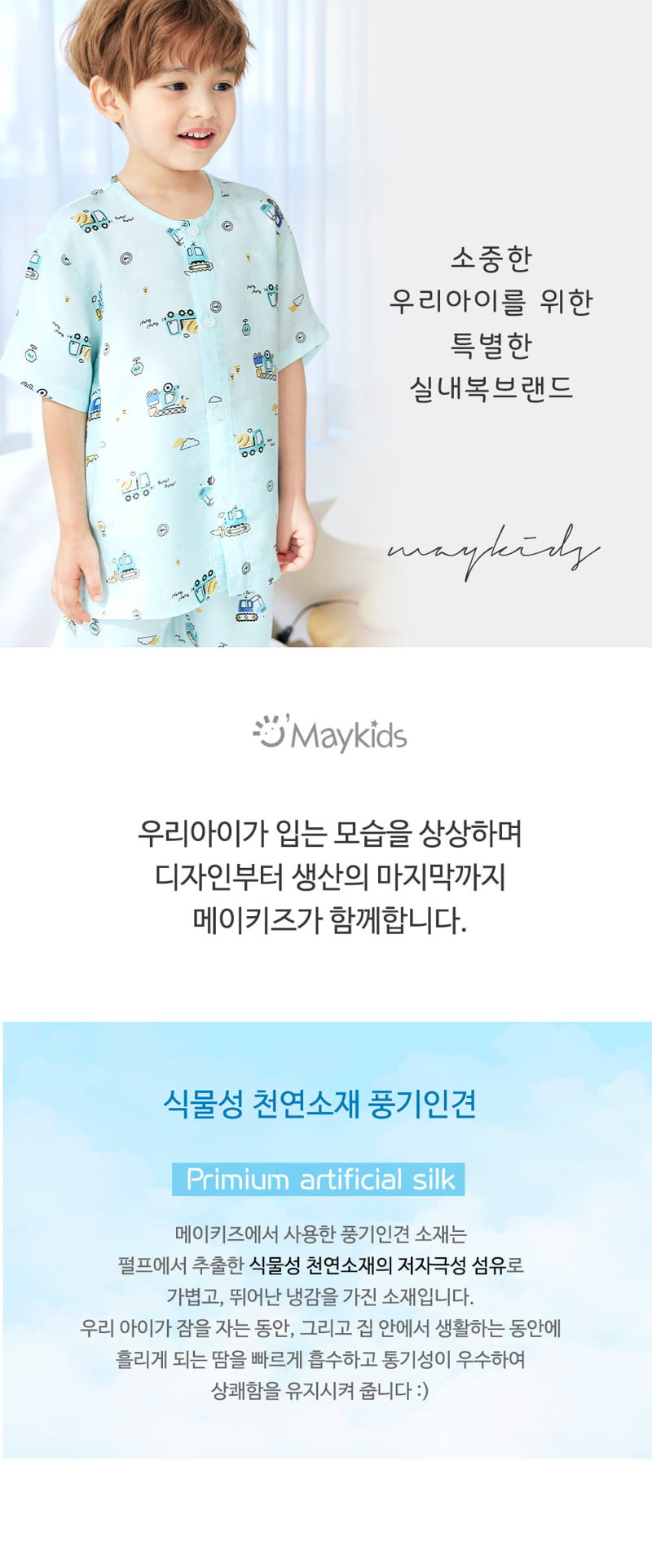 Maykids - Korean Children Fashion - #kidsstore - Summer Car Pajamas