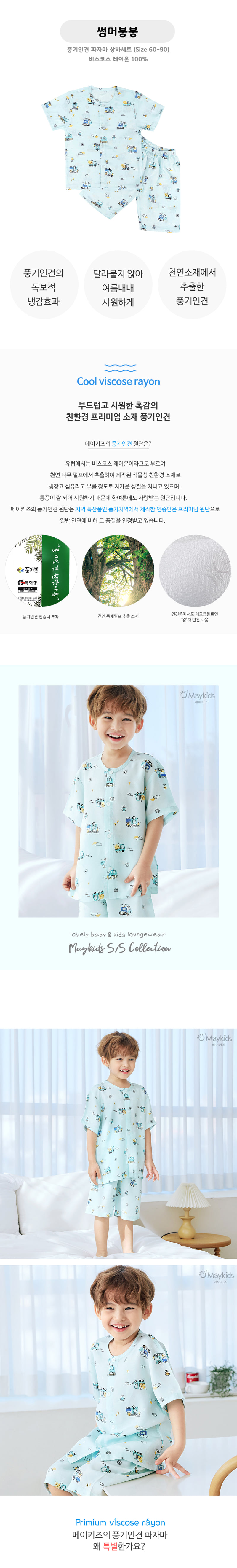 Maykids - Korean Children Fashion - #kidzfashiontrend - Summer Car Pajamas - 2