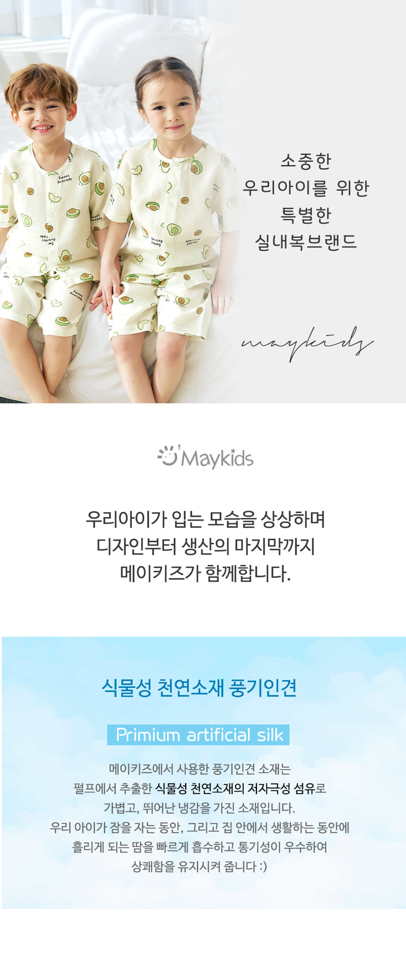 Maykids - Korean Children Fashion - #kidzfashiontrend - Mini Avocado Pajamas