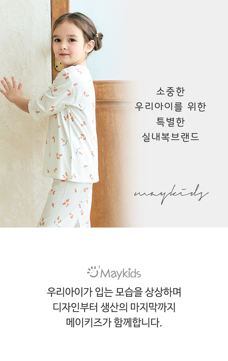Maykids - Korean Children Fashion - #kidzfashiontrend - Romantic Fruit Easywear