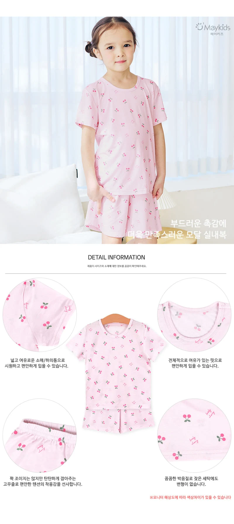 Maykids - Korean Children Fashion - #magicofchildhood - Pinky Cherry Easywear - 5