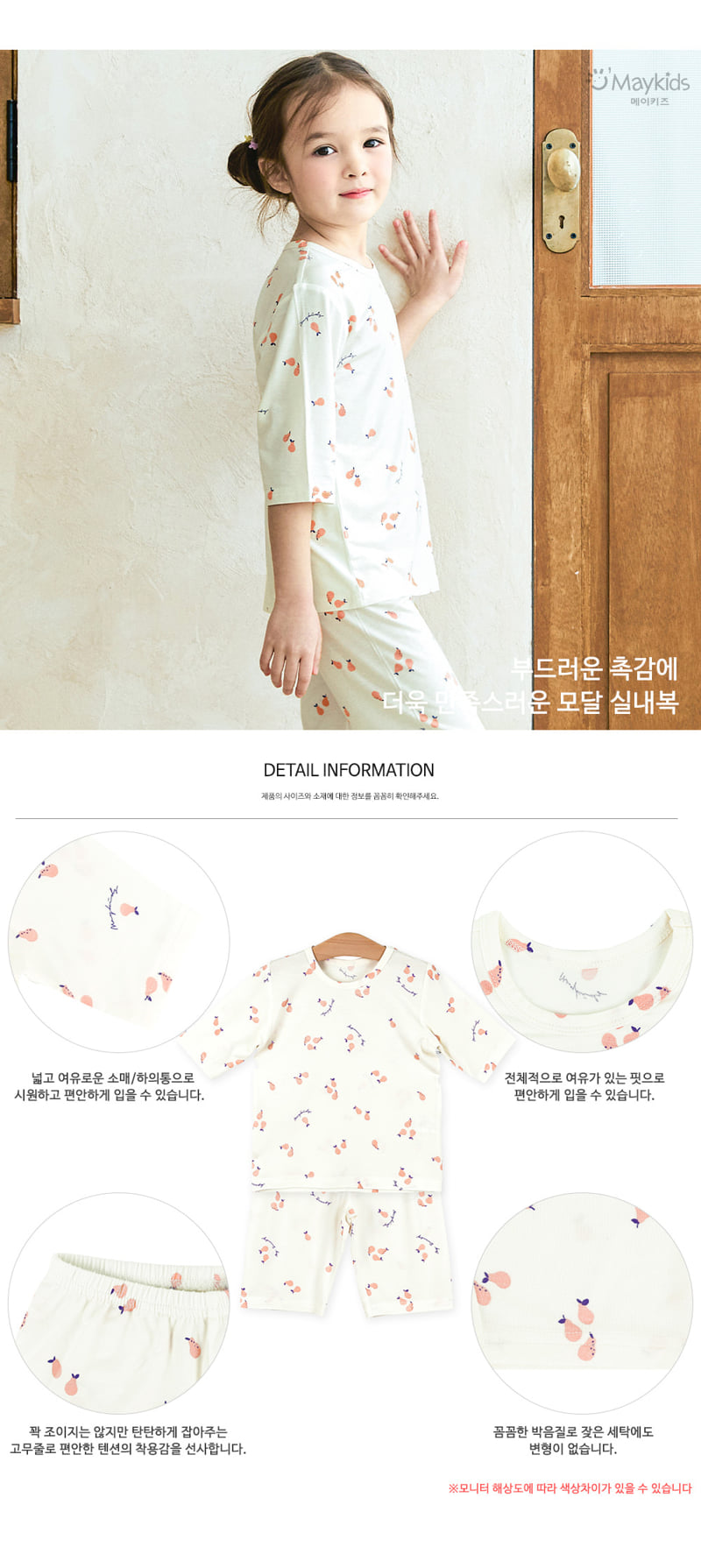 Maykids - Korean Children Fashion - #minifashionista - Romantic Fruit Easywear - 5