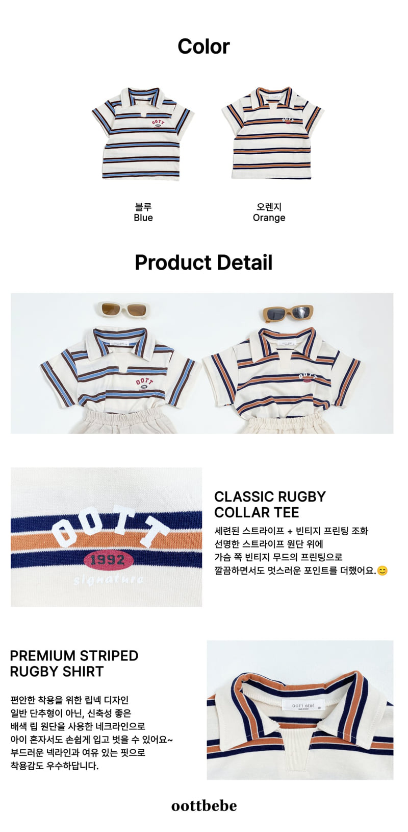 Oott Bebe - Korean Baby Fashion - #babyfashion - Rugby Collar Tee - 12