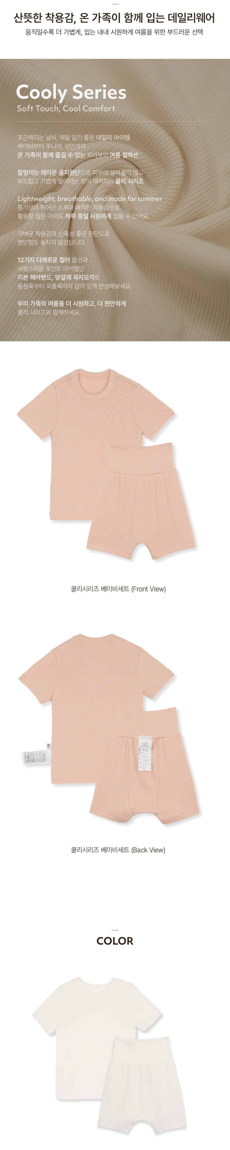Peekaboo - Korean Baby Fashion - #babyfever - Cooley Baby Set - 2