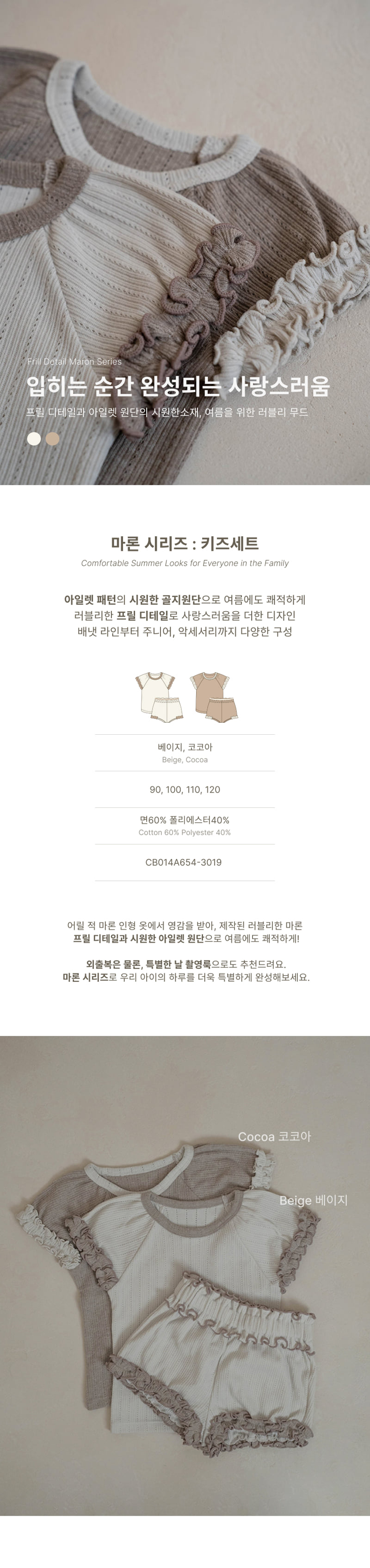 Peekaboo - Korean Children Fashion - #kidsshorts - Marron Kids Set