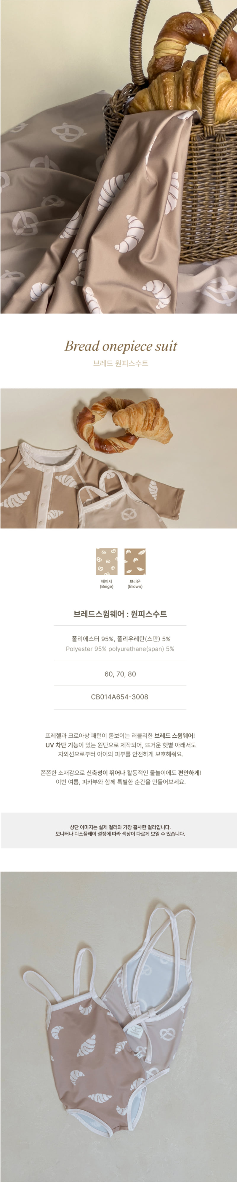 Peekaboo - Korean Baby Fashion - #babywear - Bread One-piece Suit (Swimwear)