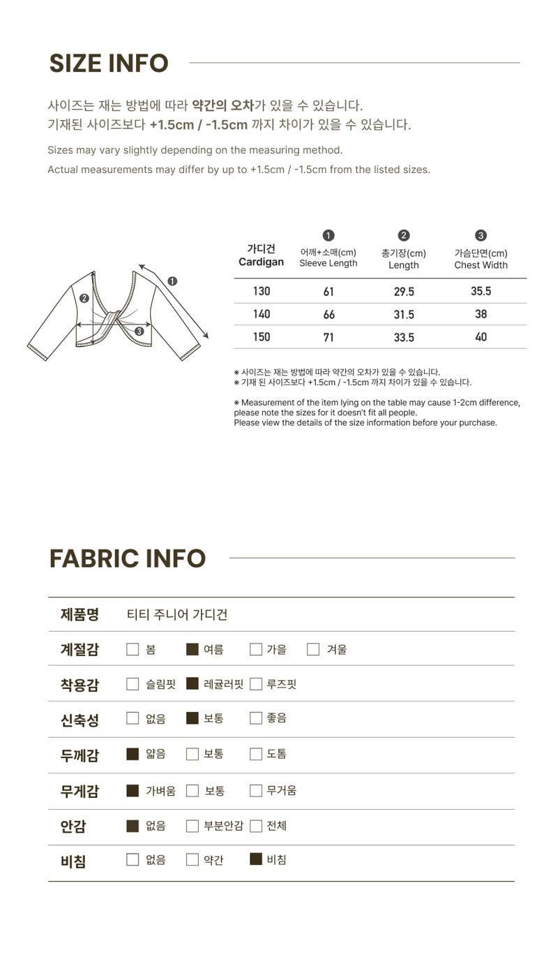 Peekaboo - Korean Children Fashion - #toddlerclothing - Titi Junior Cardigan - 6