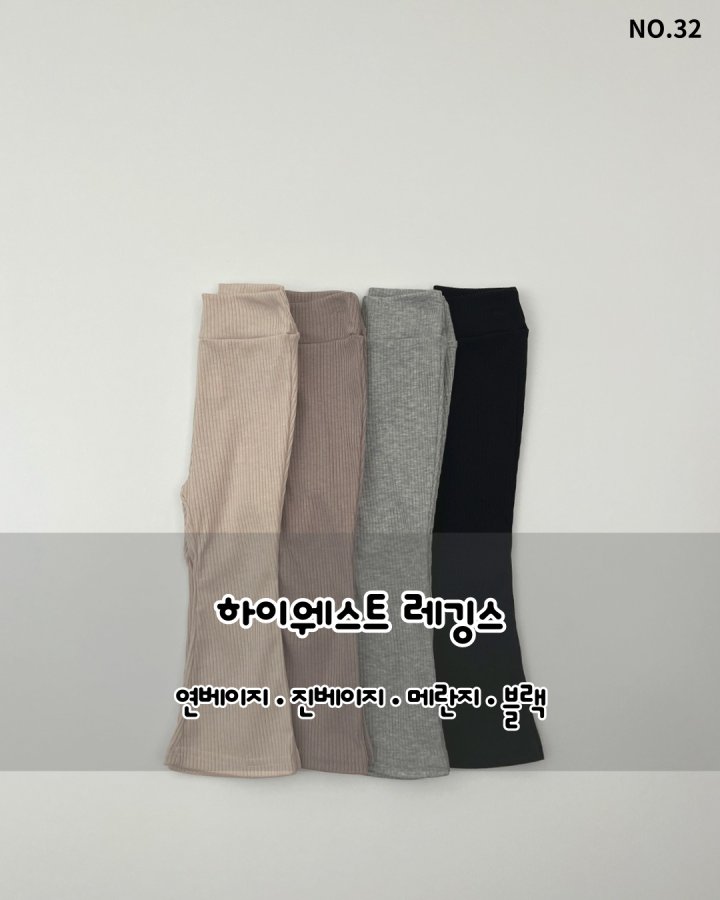 Haro Haro - Korean Children Fashion - #childofig - High Waist Leggings