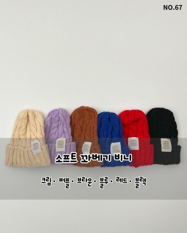 Haro Haro - Korean Children Fashion - #kidsshorts - Soft Cable Beanie