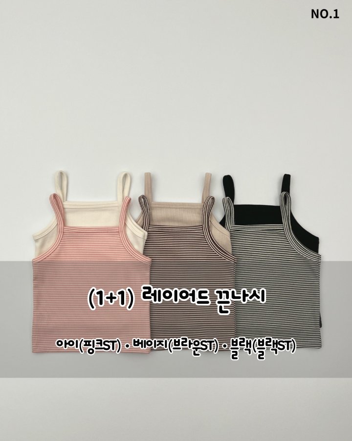 Haro Haro - Korean Children Fashion - #stylishchildhood - Layered Strap Sleeveless (set of 2)