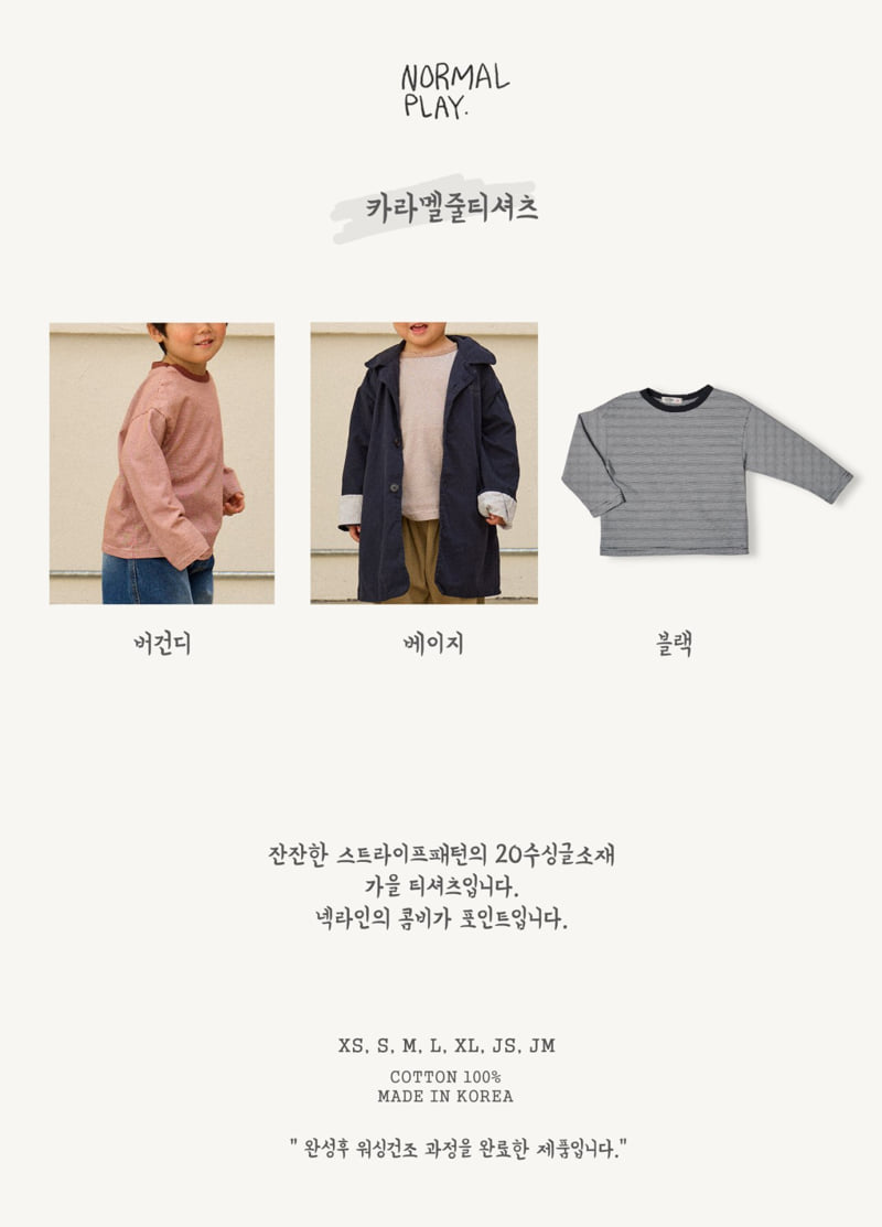 Normalplay - Korean Children Fashion - #discoveringself - Caramel Stripe Tee - 7