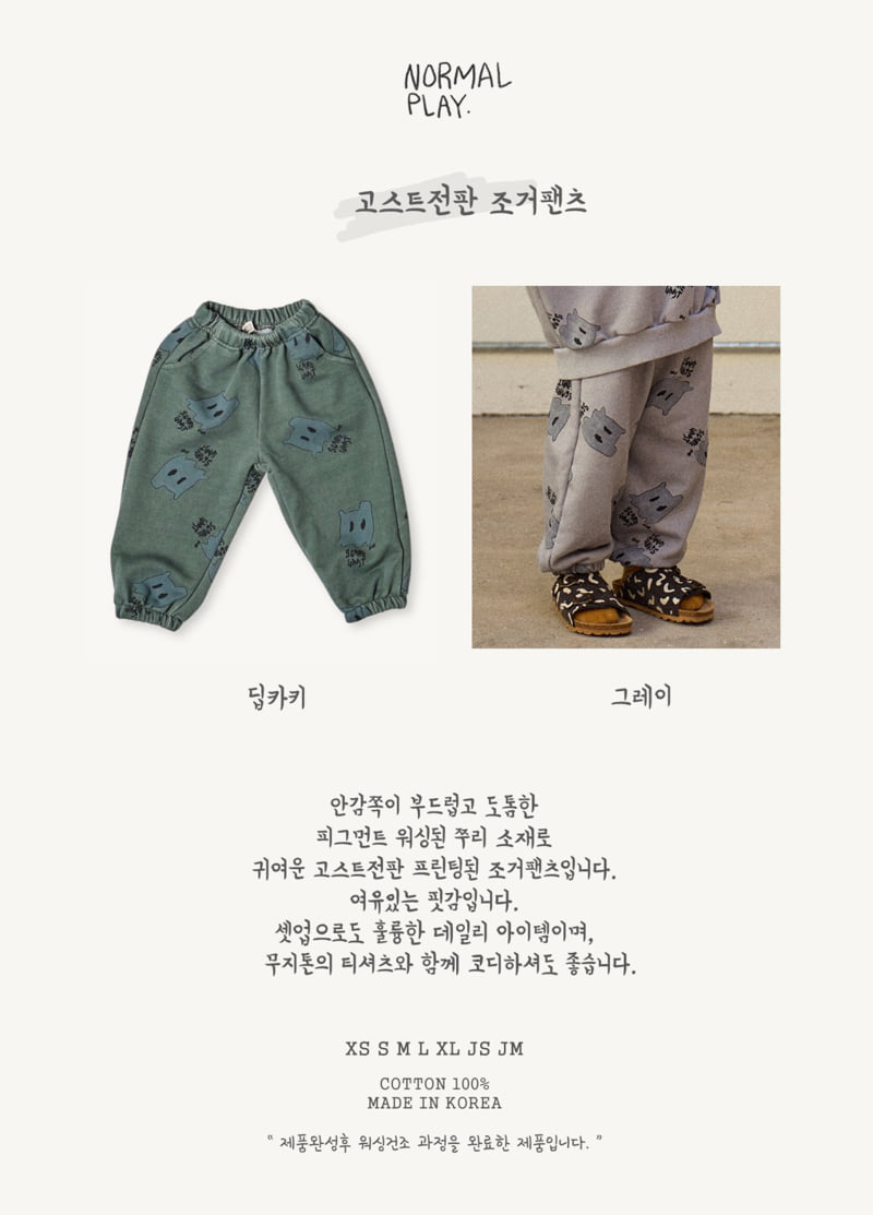 Normalplay - Korean Children Fashion - #kidsshorts - Ghost All-Print Jogger Pants - 8