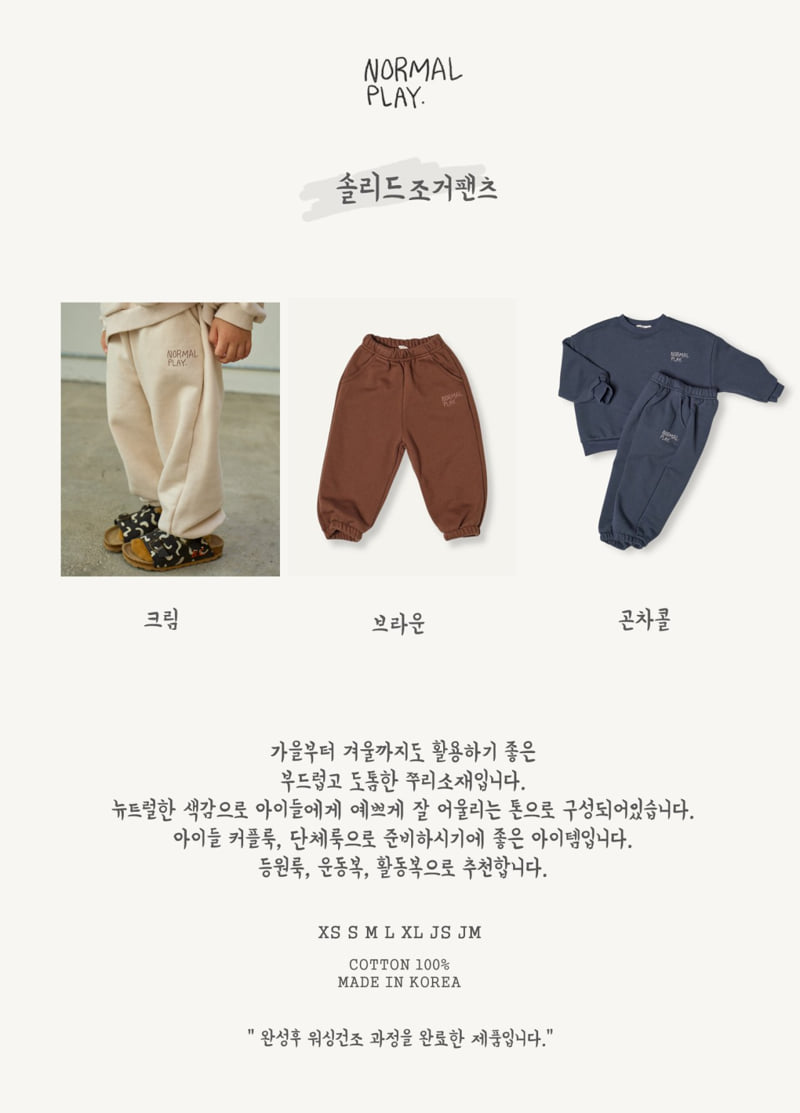 Normalplay - Korean Children Fashion - #kidsstore - Solid Jogger Pants - 7