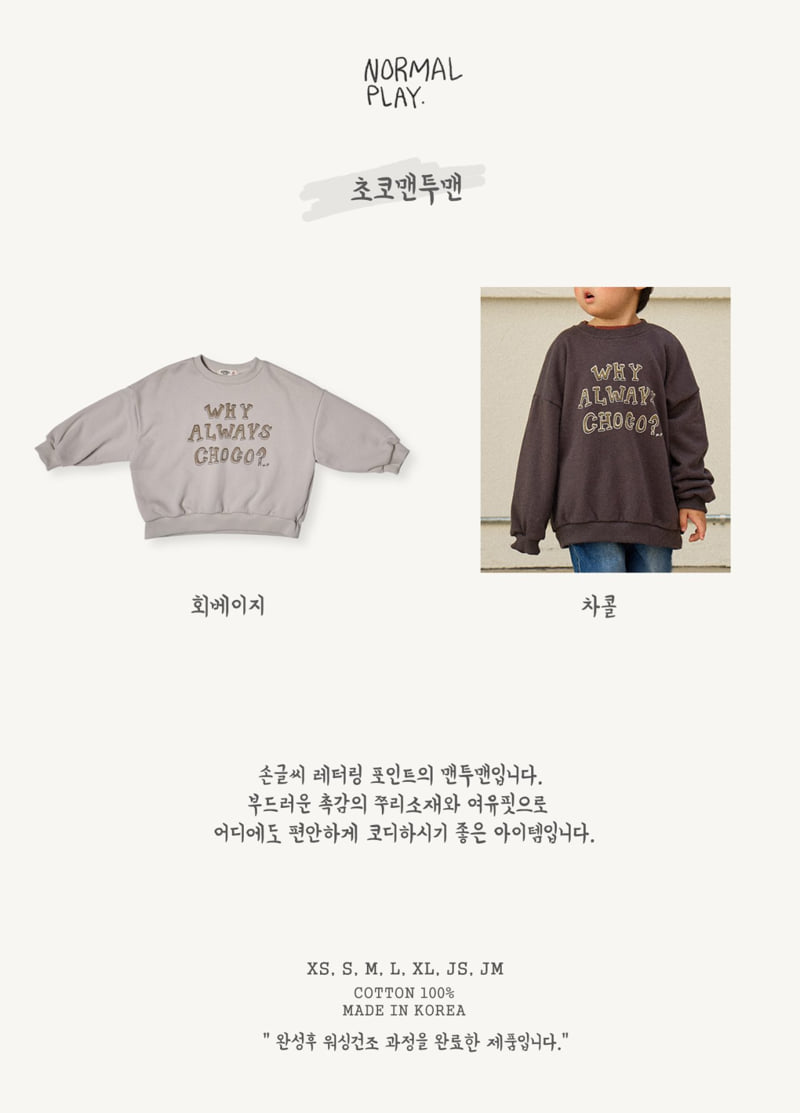 Normalplay - Korean Children Fashion - #magicofchildhood - Choco Sweatshirt - 8