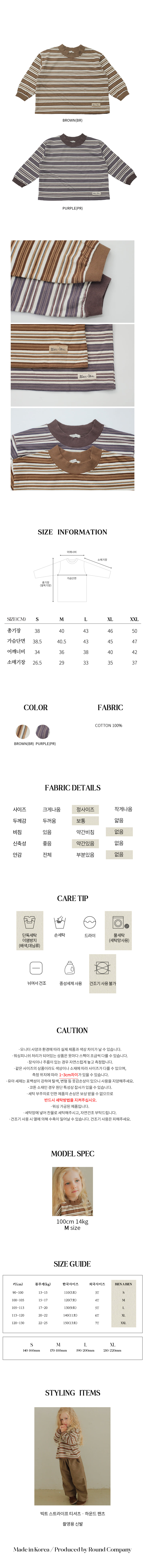 Bien A Bien - Korean Children Fashion - #Kfashion4kids - Victo Stripe Tee - 4