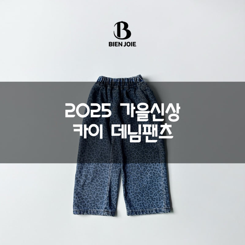 Bien Joie - Korean Children Fashion - #childofig - Kai Denim Pants - 5