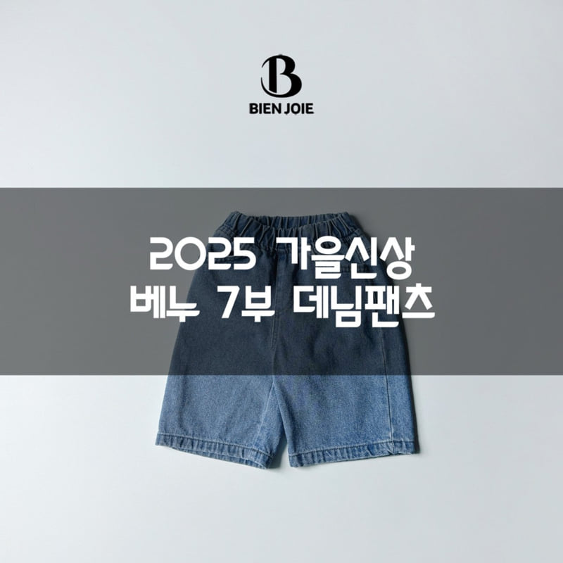 Bien Joie - Korean Children Fashion - #fashionkids - Benu Denim Pants - 8