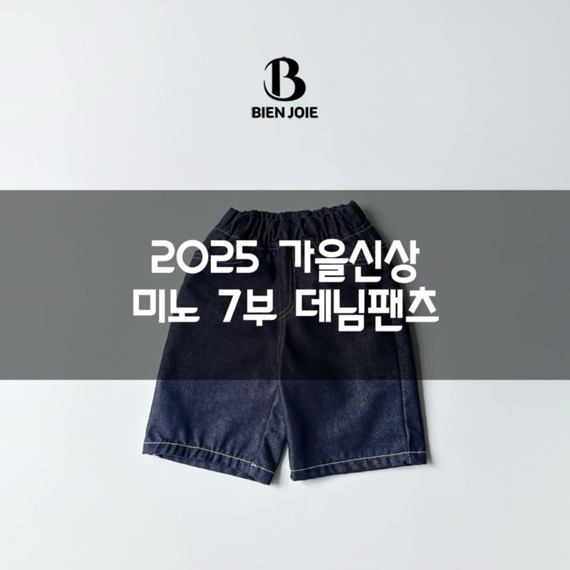Bien Joie - Korean Children Fashion - #kidzfashiontrend - Mino Denim Pants - 8