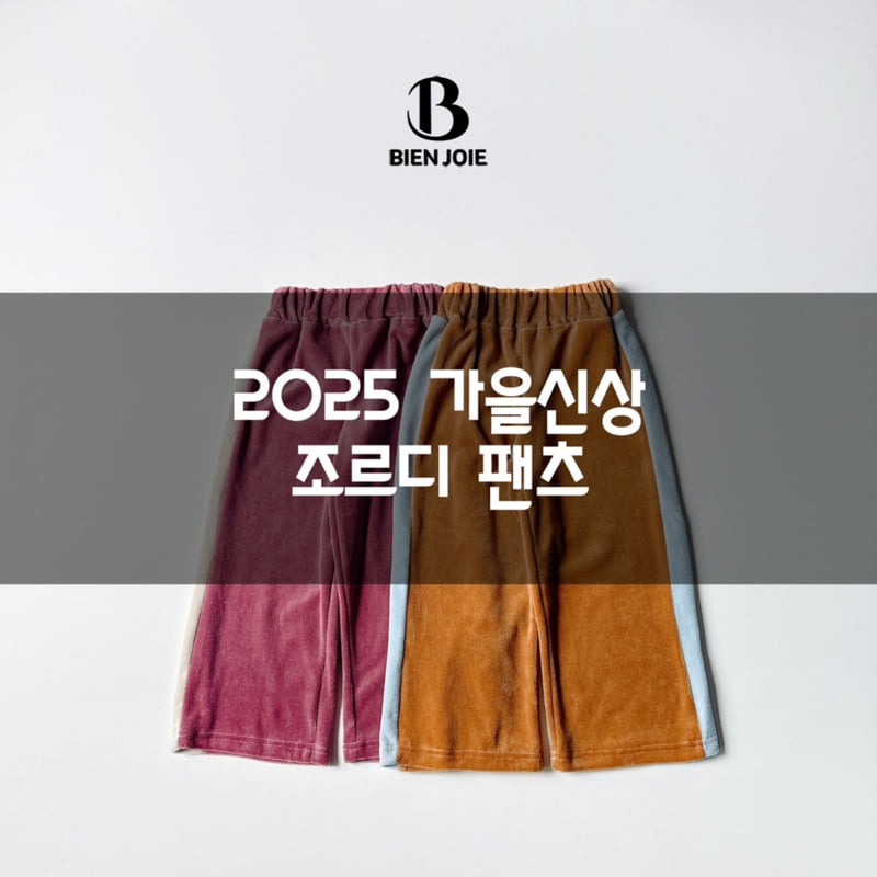 Bien Joie - Korean Children Fashion - #magicofchildhood - Jordi Pants - 9