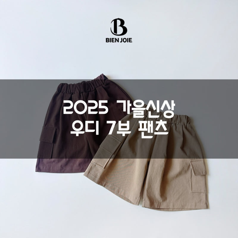 Bien Joie - Korean Children Fashion - #minifashionista - Woody Cargo Pants - 7