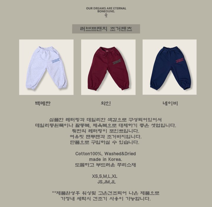 Boneoune - Korean Children Fashion - #Kfashion4kids - Love French Jogger Pants