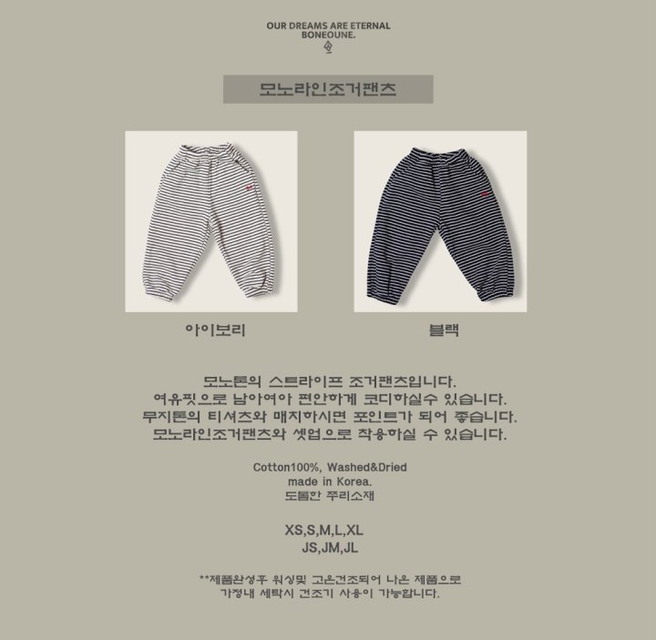 Boneoune - Korean Children Fashion - #Kfashion4kids - Monoline Jogger Pants