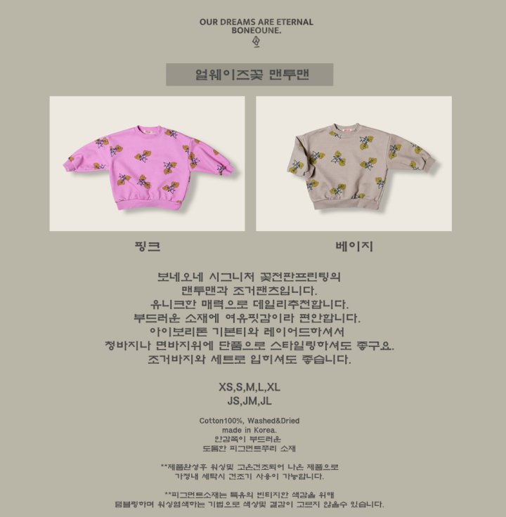 Boneoune - Korean Children Fashion - #childrensboutique - Always Flower Sweatshirt