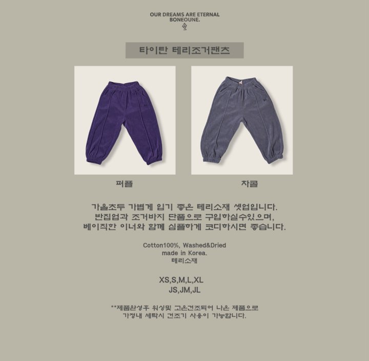 Boneoune - Korean Children Fashion - #childrensboutique - Titan Terry Jogger Pants - 9