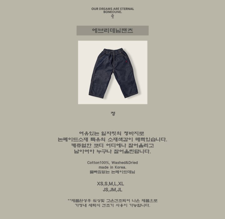 Boneoune - Korean Children Fashion - #designkidswear - Everyday Denim Jeans