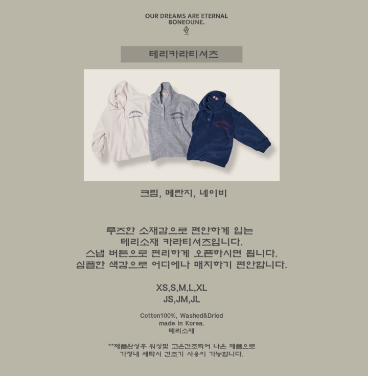 Boneoune - Korean Children Fashion - #discoveringself - Terry Collar Tee