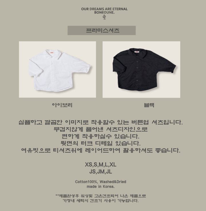 Boneoune - Korean Children Fashion - #discoveringself - Promise Shirt