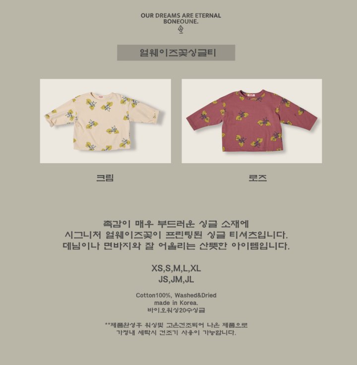 Boneoune - Korean Children Fashion - #fashionkids - Always Flower Single Tee