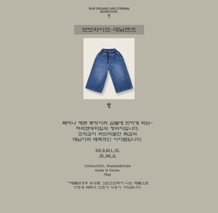 Boneoune - Korean Children Fashion - #fashionkids - BOBO Wide Denim Pants