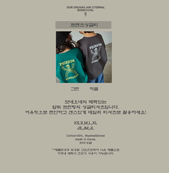 Boneoune - Korean Children Fashion - #kidsshorts - Friends Single Tee