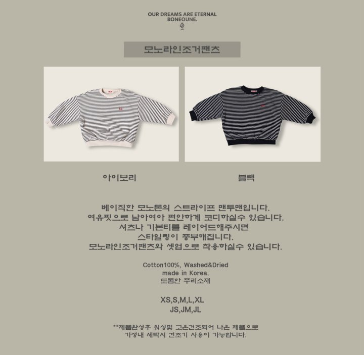 Boneoune - Korean Children Fashion - #kidsshorts - Monoline Sweatshirt