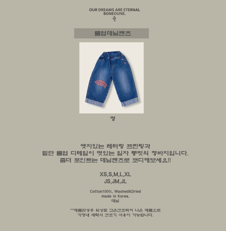 Boneoune - Korean Children Fashion - #kidzfashiontrend - Roll-up Denim Pants