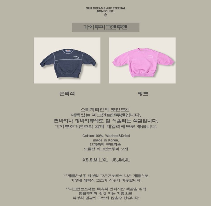 Boneoune - Korean Children Fashion - #kidzfashiontrend - Guyroo Sweatshirt