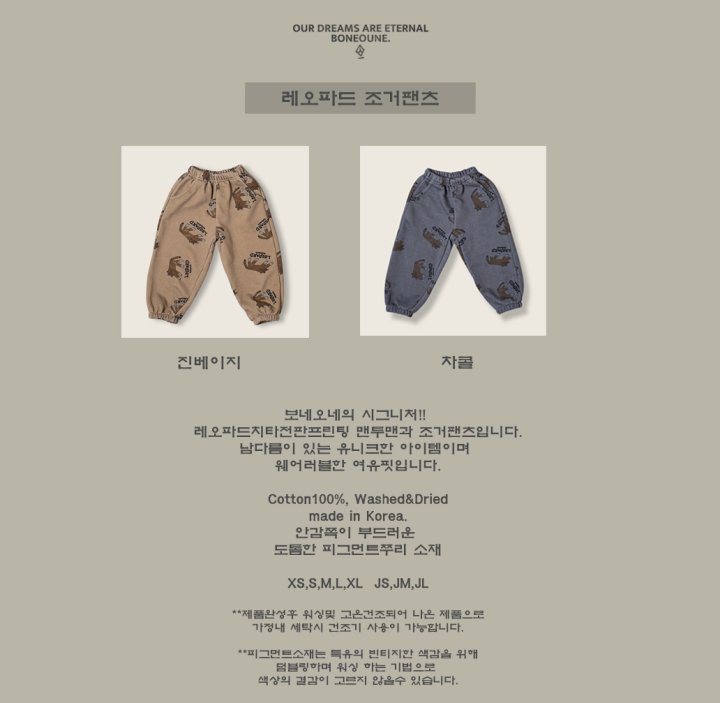 Boneoune - Korean Children Fashion - #littlefashionista - Leopard Jogger Pants