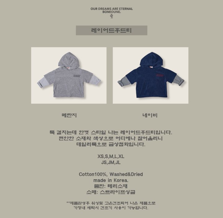 Boneoune - Korean Children Fashion - #magicofchildhood - Layered Hoodie
