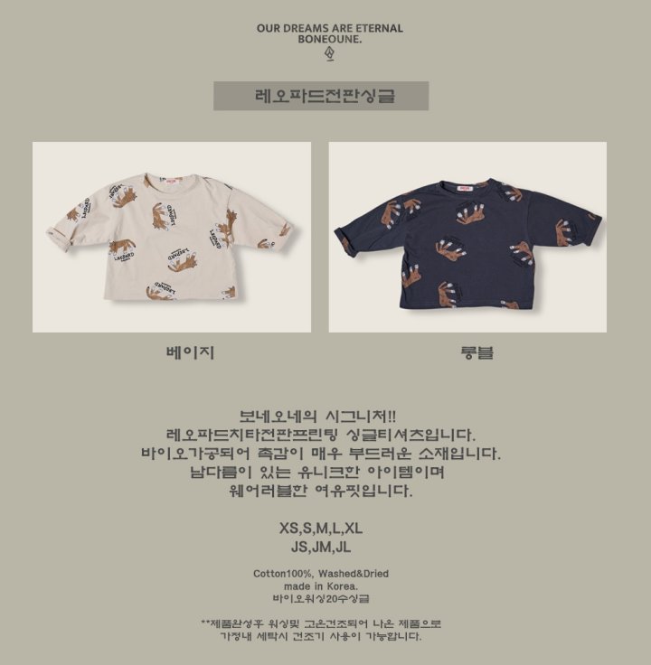 Boneoune - Korean Children Fashion - #minifashionista - Leopard All-over Print Tee - 12