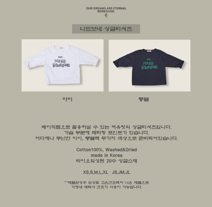 Boneoune - Korean Children Fashion - #prettylittlegirls - Needbone Single Tee
