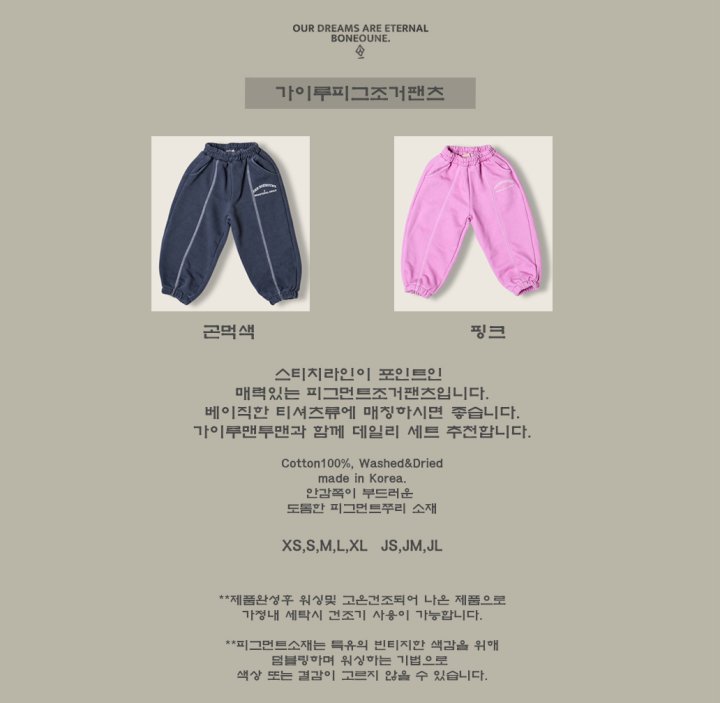 Boneoune - Korean Children Fashion - #toddlerclothing - Guyroo Jogger Pants
