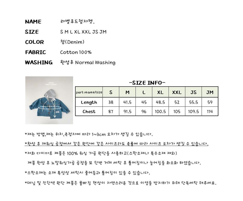 J-Room - Korean Children Fashion - #designkidswear - Label Hoodie Denim Jacket - 12