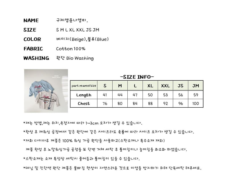 J-Room - Korean Children Fashion - #discoveringself - Vintage English Print Tee - 12